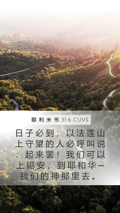 耶 利 米 书 31:6 CUVS Bible Verse Image