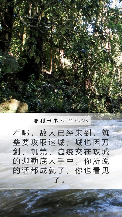 耶 利 米 书 32:24 CUVS Bible Verse Image