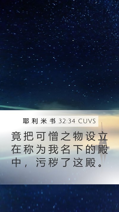 耶 利 米 书 32:34 CUVS Bible Verse Image