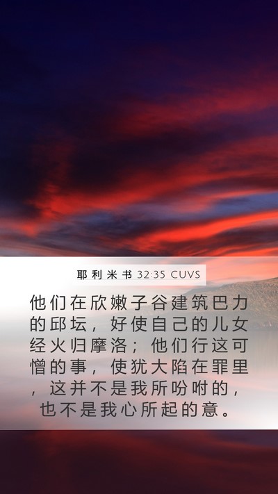 耶 利 米 书 32:35 CUVS Bible Verse Image