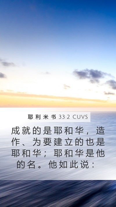 耶 利 米 书 33:2 CUVS Bible Verse Image