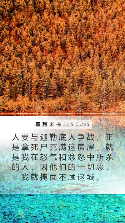 耶 利 米 书 33:5 CUVS Bible Verse Image