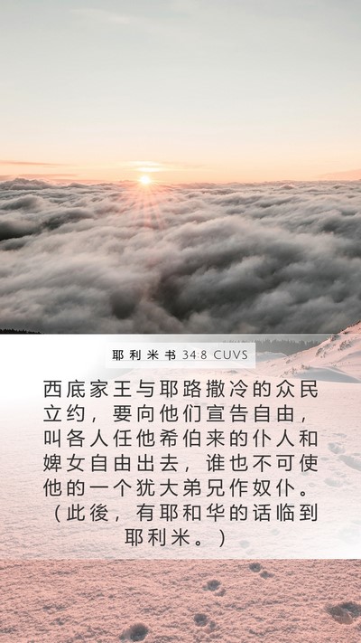 耶 利 米 书 34:8 CUVS Bible Verse Image