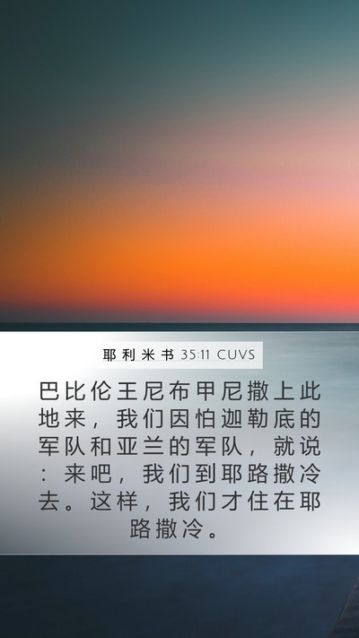 耶 利 米 书 35:11 CUVS Bible Verse Image