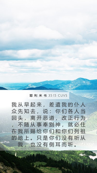 耶 利 米 书 35:15 CUVS Bible Verse Image