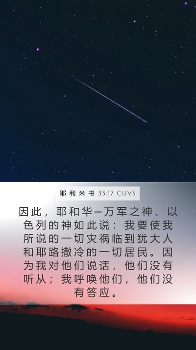 耶 利 米 书 35:17 CUVS Bible Verse Image