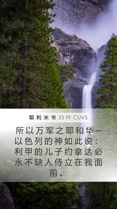 耶 利 米 书 35:19 CUVS Bible Verse Image
