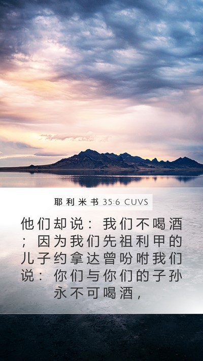 耶 利 米 书 35:6 CUVS Bible Verse Image