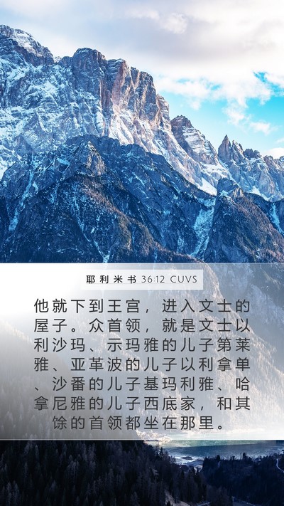 耶 利 米 书 36:12 CUVS Bible Verse Image