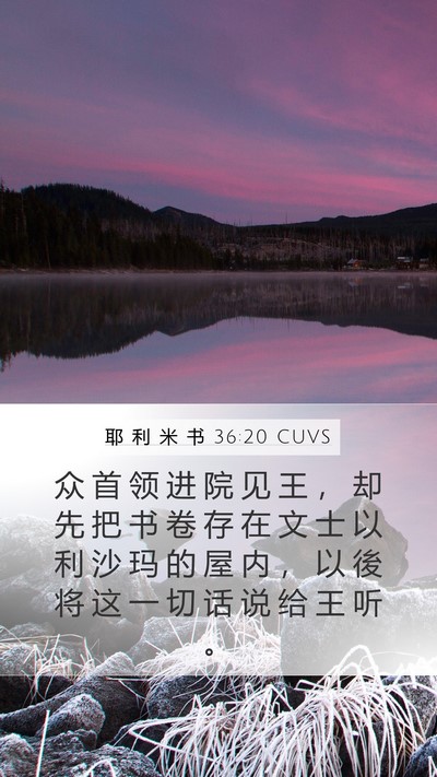 耶 利 米 书 36:20 CUVS Bible Verse Image