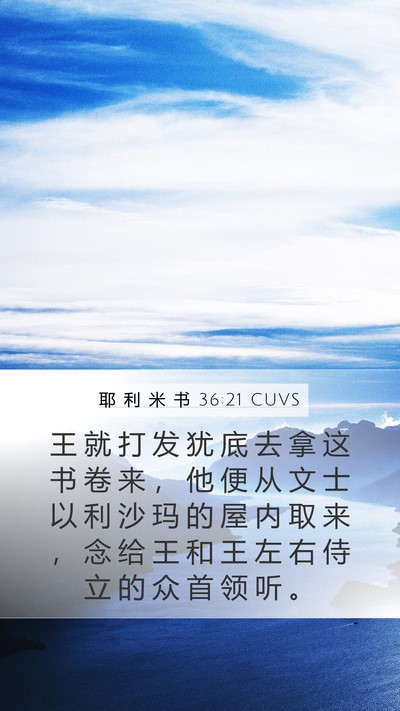 耶 利 米 书 36:21 CUVS Bible Verse Image