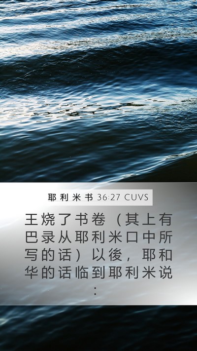 耶 利 米 书 36:27 CUVS Bible Verse Image