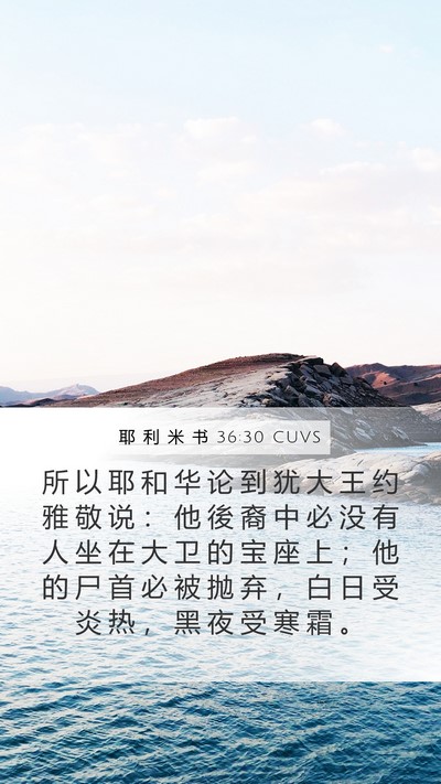 耶 利 米 书 36:30 CUVS Bible Verse Image