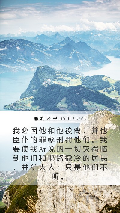 耶 利 米 书 36:31 CUVS Bible Verse Image