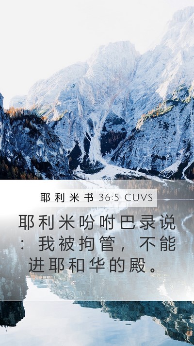 耶 利 米 书 36:5 CUVS Bible Verse Image