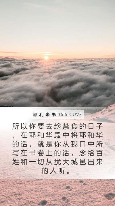 耶 利 米 书 36:6 CUVS Bible Verse Image