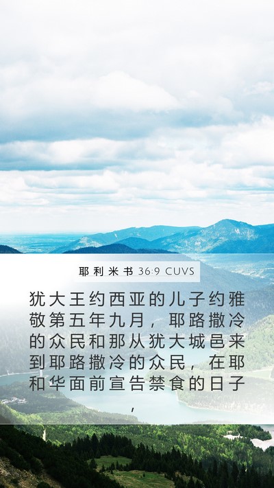 耶 利 米 书 36:9 CUVS Bible Verse Image