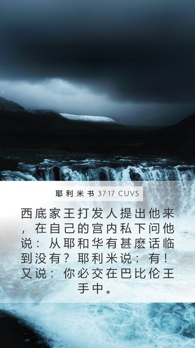 耶 利 米 书 37:17 CUVS Bible Verse Image