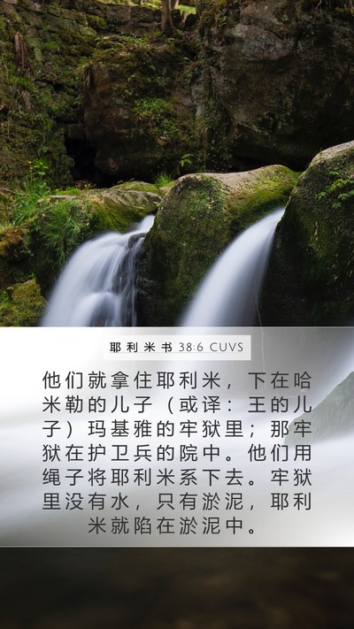 耶 利 米 书 38:6 CUVS Bible Verse Image