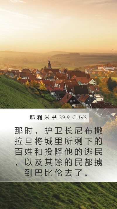 耶 利 米 书 39:9 CUVS Bible Verse Image