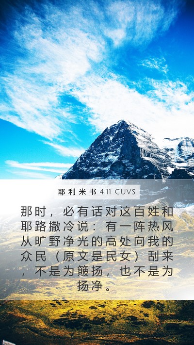 耶 利 米 书 4:11 CUVS Bible Verse Image