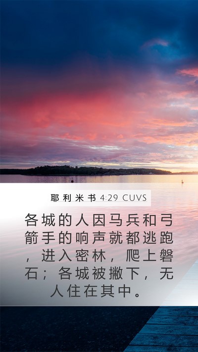 耶 利 米 书 4:29 CUVS Bible Verse Image