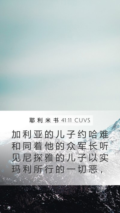 耶 利 米 书 41:11 CUVS Bible Verse Image