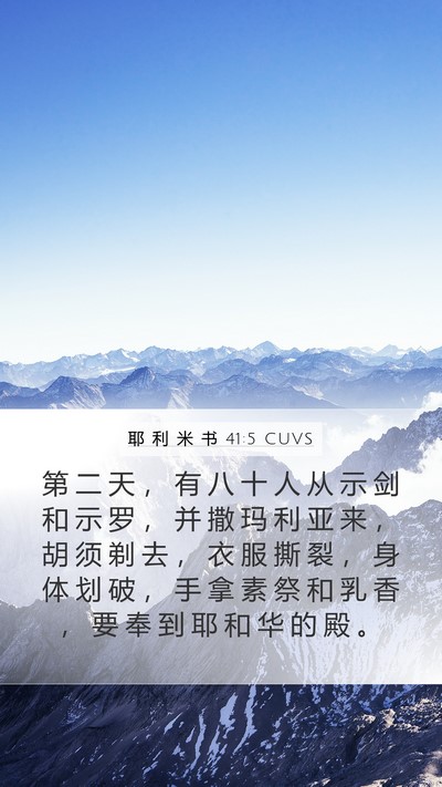 耶 利 米 书 41:5 CUVS Bible Verse Image