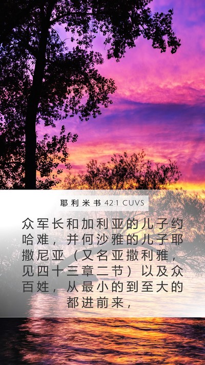 耶 利 米 书 42:1 CUVS Bible Verse Image
