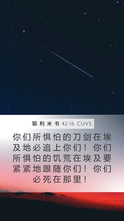 耶 利 米 书 42:16 CUVS Bible Verse Image
