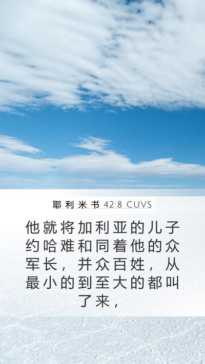 耶 利 米 书 42:8 CUVS Bible Verse Image