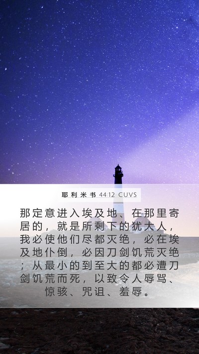 耶 利 米 书 44:12 CUVS Bible Verse Image