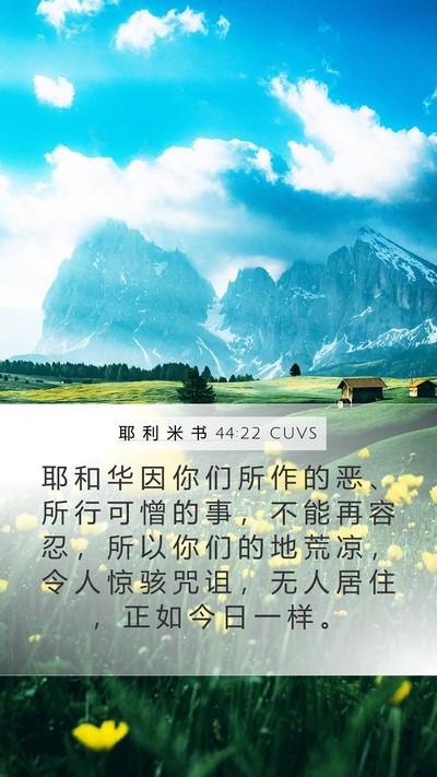 耶 利 米 书 44:22 CUVS Bible Verse Image