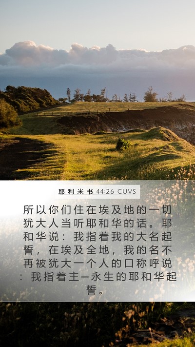 耶 利 米 书 44:26 CUVS Bible Verse Image
