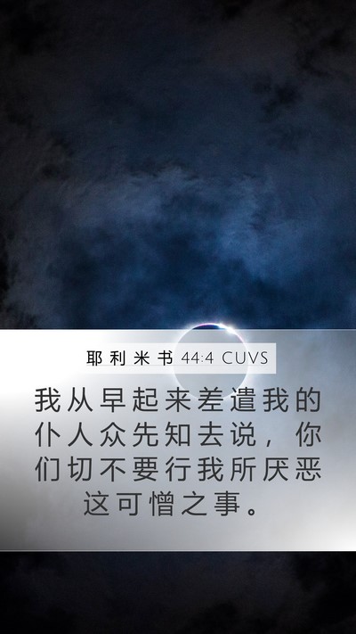耶 利 米 书 44:4 CUVS Bible Verse Image