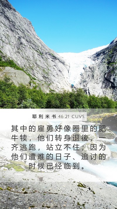 耶 利 米 书 46:21 CUVS Bible Verse Image