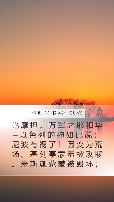 耶 利 米 书 48:1 CUVS Bible Verse Image