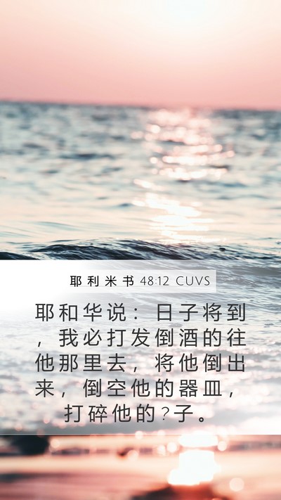 耶 利 米 书 48:12 CUVS Bible Verse Image