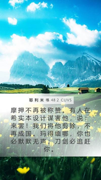 耶 利 米 书 48:2 CUVS Bible Verse Image