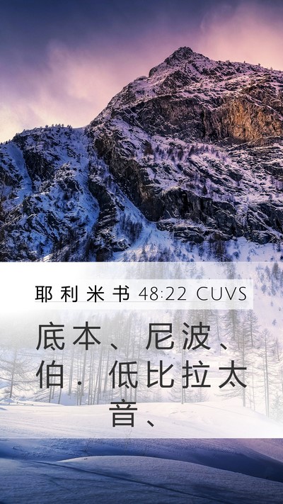 耶 利 米 书 48:22 CUVS Bible Verse Image