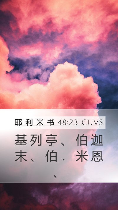 耶 利 米 书 48:23 CUVS Bible Verse Image