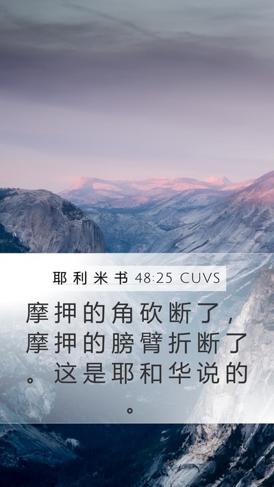 耶 利 米 书 48:25 CUVS Bible Verse Image