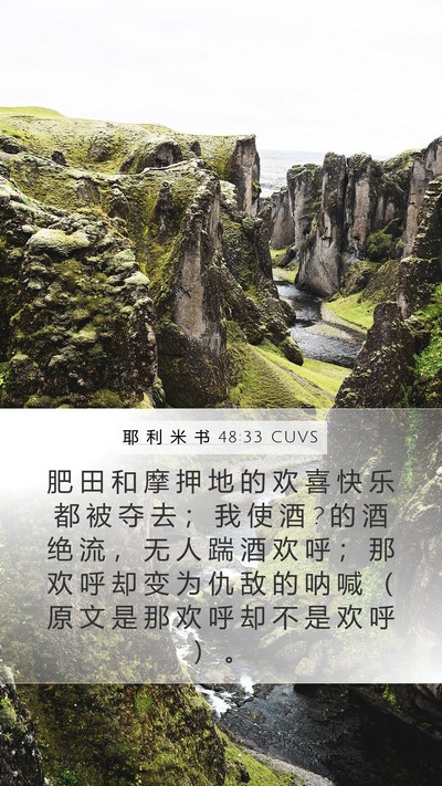 耶 利 米 书 48:33 CUVS Bible Verse Image