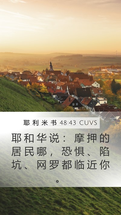 耶 利 米 书 48:43 CUVS Bible Verse Image