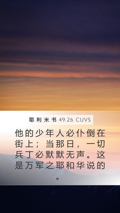 耶 利 米 书 49:26 CUVS Bible Verse Image