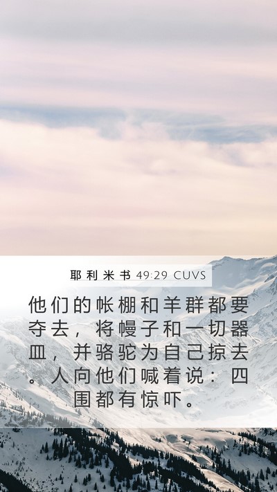 耶 利 米 书 49:29 CUVS Bible Verse Image