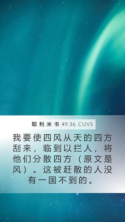 耶 利 米 书 49:36 CUVS Bible Verse Image