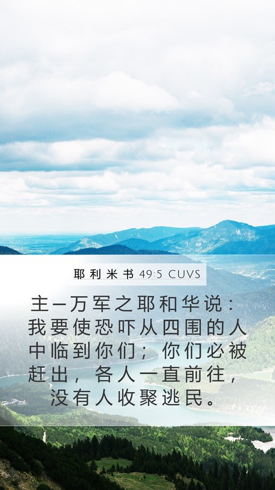 耶 利 米 书 49:5 CUVS Bible Verse Image