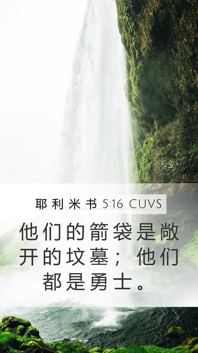 耶 利 米 书 5:16 CUVS Bible Verse Image