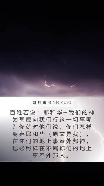 耶 利 米 书 5:19 CUVS Bible Verse Image